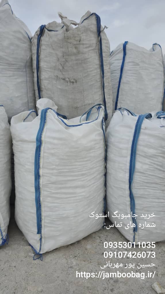 خرید جامبوبگ استوک