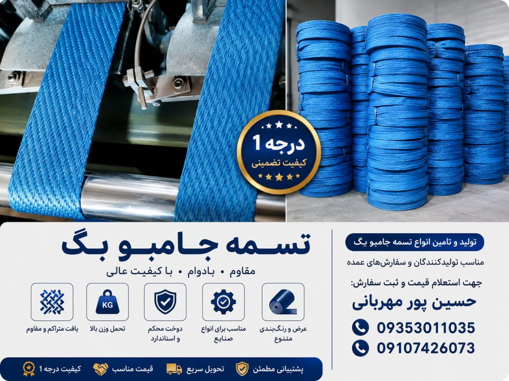 تسمه جامبو بگ پلی پروپیلن استاندارد برای کیسه بیگ بگ
